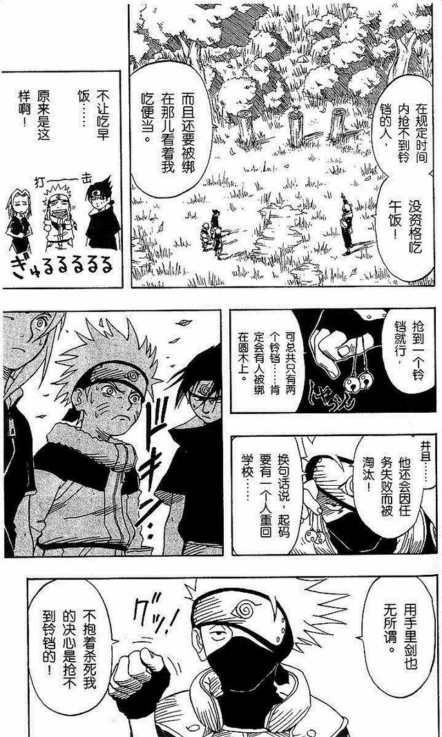 漫画 欣赏 - 火影忍者 01