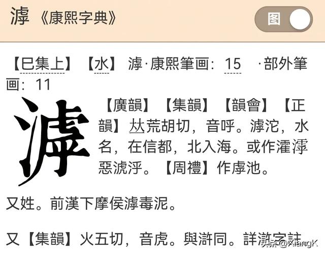 “滹”字怎么读？你知道什么意思吗？“滹沱河”你知道在哪吗？