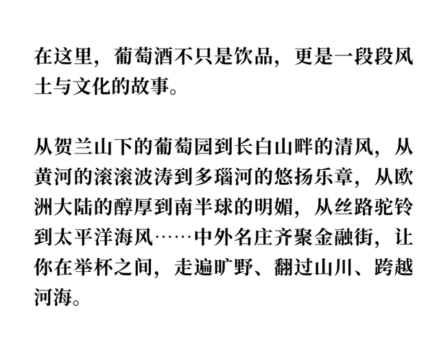 2025金融街葡萄酒文化嘉年华来了！早鸟畅饮包快入！