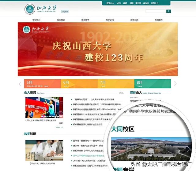 山西大学大同校区官方网站正式上线！