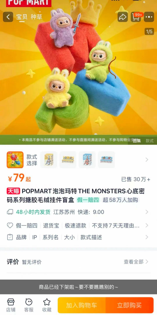迷你LABUBU开售60秒秒光！隐藏款炒高24倍