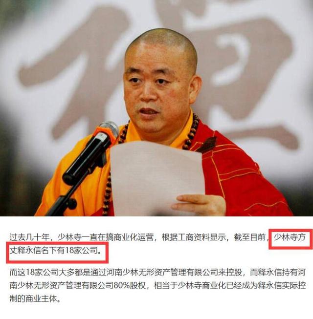 传少林寺释永信被带走！媒体紧急求证，得到的回复令人细思极恐