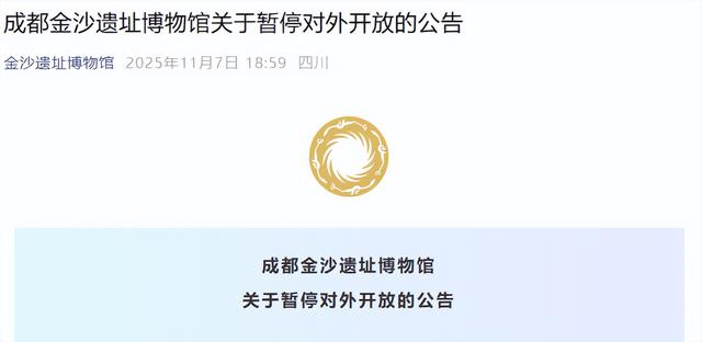 暂时闭馆前，再去金沙遗址看一眼太阳神鸟