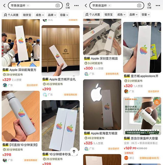 深圳Apple新店开业，送的苹果保温杯被炒到300元