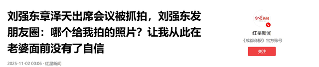 婚变风波48小时后，刘强东不再沉默，坦言“在老婆面前没了自信”
