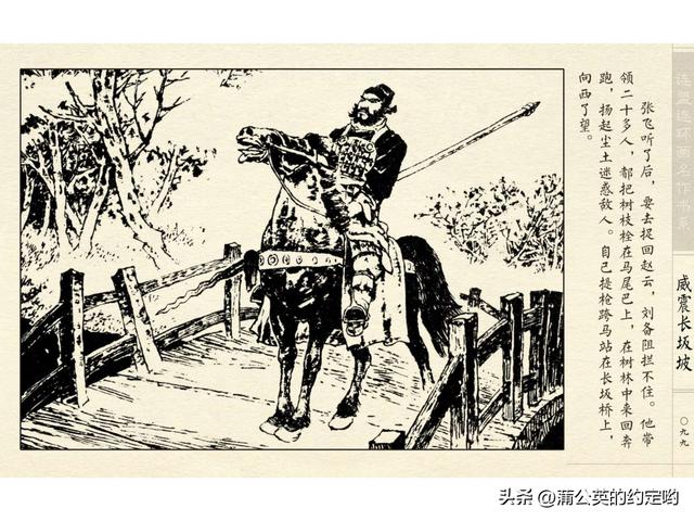 故事连环画：三国传（陕）7.长坂坡（严禁用于商业，仅供欣赏）