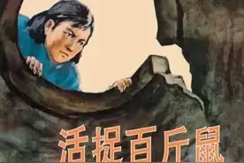 阶级斗争故事连环画《活捉百斤鼠》范生福/绘图片