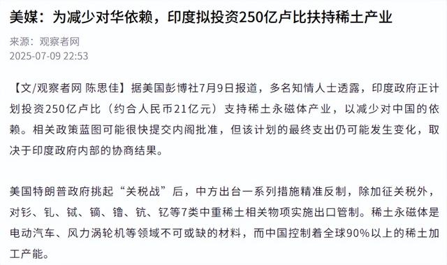 大批稀土被转运美国，中方已揪出两个帮凶，印度开始“另起炉灶”