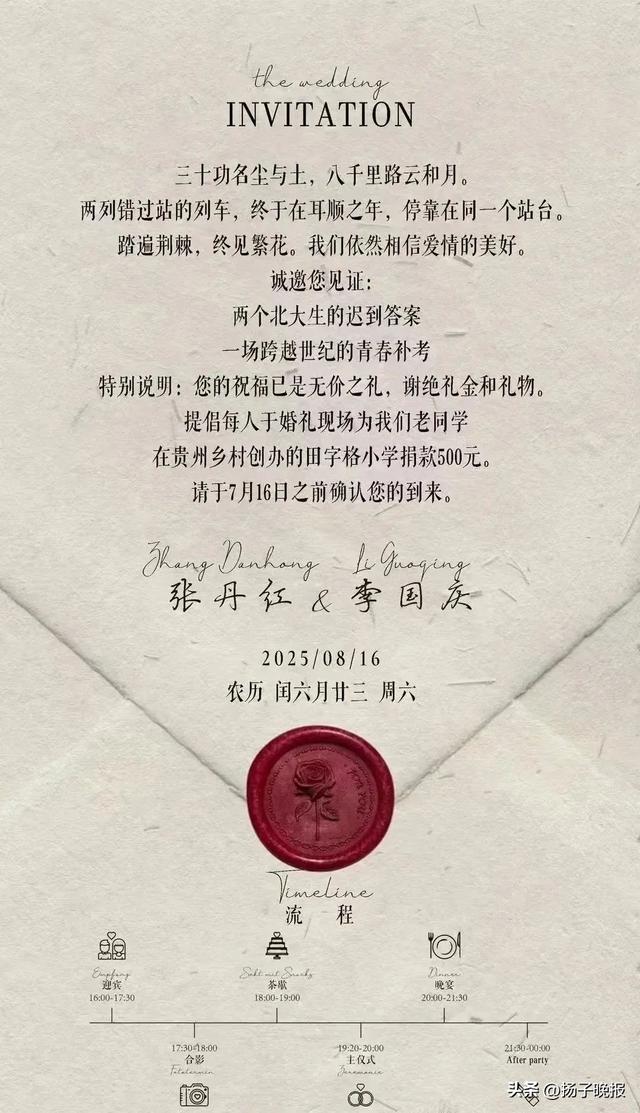 当当网创始人李国庆大婚，张朝阳、俞敏洪等人到场祝福