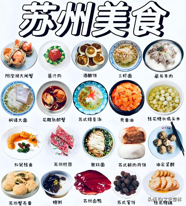 苏州历史、景点、美食、诗词