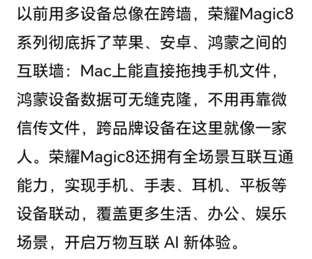 无缝互联纯血鸿蒙和iOS！荣耀公布Magic8杀手锏，畅游“三界”
