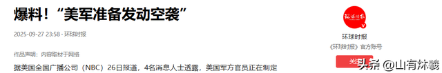 几周内开战！美军已做好大规模轰炸准备，打击发起就等特朗普签字