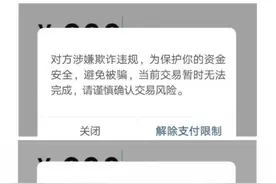 微信、支付宝出现这样的界面，警惕！这个选项，尽量勾选图片