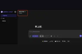 阿里QVQ-Max来了！超绝视觉推理模型，会看网课学编程，免费可用图片