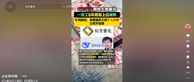 DeepSeeK内部丑闻大曝光！高管被抓细节公开，难怪那么快跌落神坛