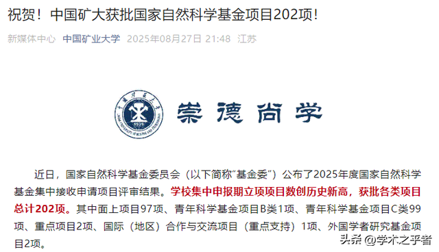 突破校史：多校官宣，2025国自然立项结果！