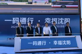 全省第一个“一码通行”！沈阳完成公交 地铁“两码整合”助力高质量发展——图片