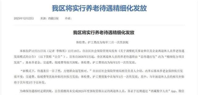 全体退休人员注意！2026年2月养老金发放时间或变化，能提前领吗