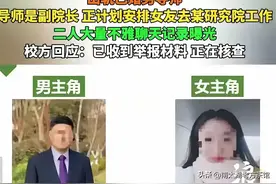 南师大“学术纣王与妲己”事件：当师德沦为权色交易的遮羞布图片