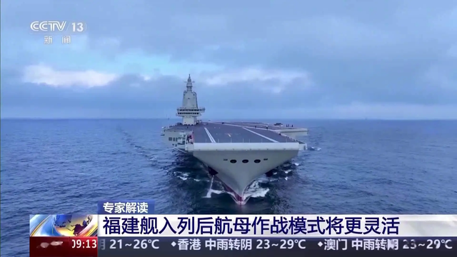 官宣！福建舰正式入列，电磁弹射震撼全球，中国迈入三航母时代