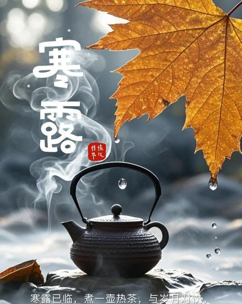 寒露闲吟🥃寒露里的家常滋味寒露吃芝麻，到老不白牙