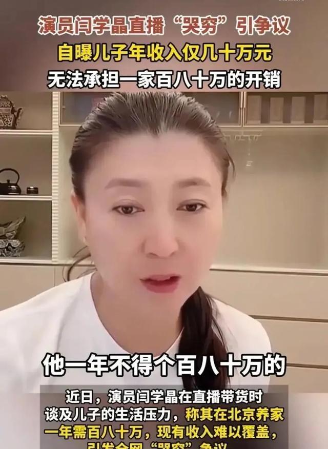 中戏辟谣，闫学晶道歉，但她儿子可能30万都赚不到了