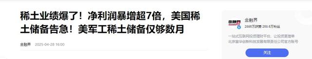 美国稀土技术革命性突破，可用效率达顶尖水平，中国地位遭威胁？