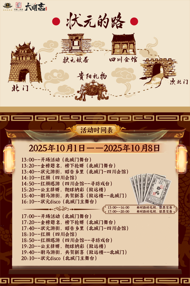 青岩古镇“状元之路”升级，三大巡游路线解锁国庆新玩法
