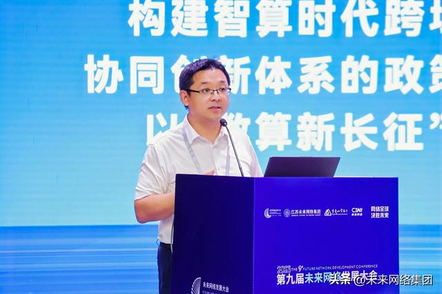 共创“东数西算”发展新格局 未来网络助力东数西算论坛成功举办