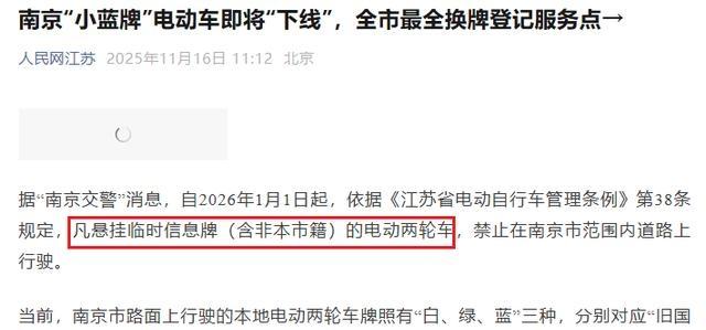 2026年1月1日起，这3类电动车将禁止上路，违规停放充电也会罚款