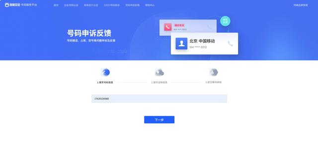 手机号码被标记了怎么消除？