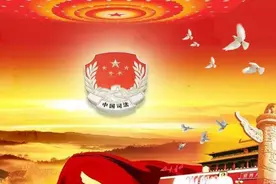 司法部党组向法治日报社、法律出版社、中国法制出版社党委派出巡视组图片