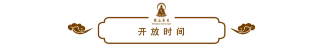 2025 年 “世界旅游日”蒙山景区执行门票半价优惠