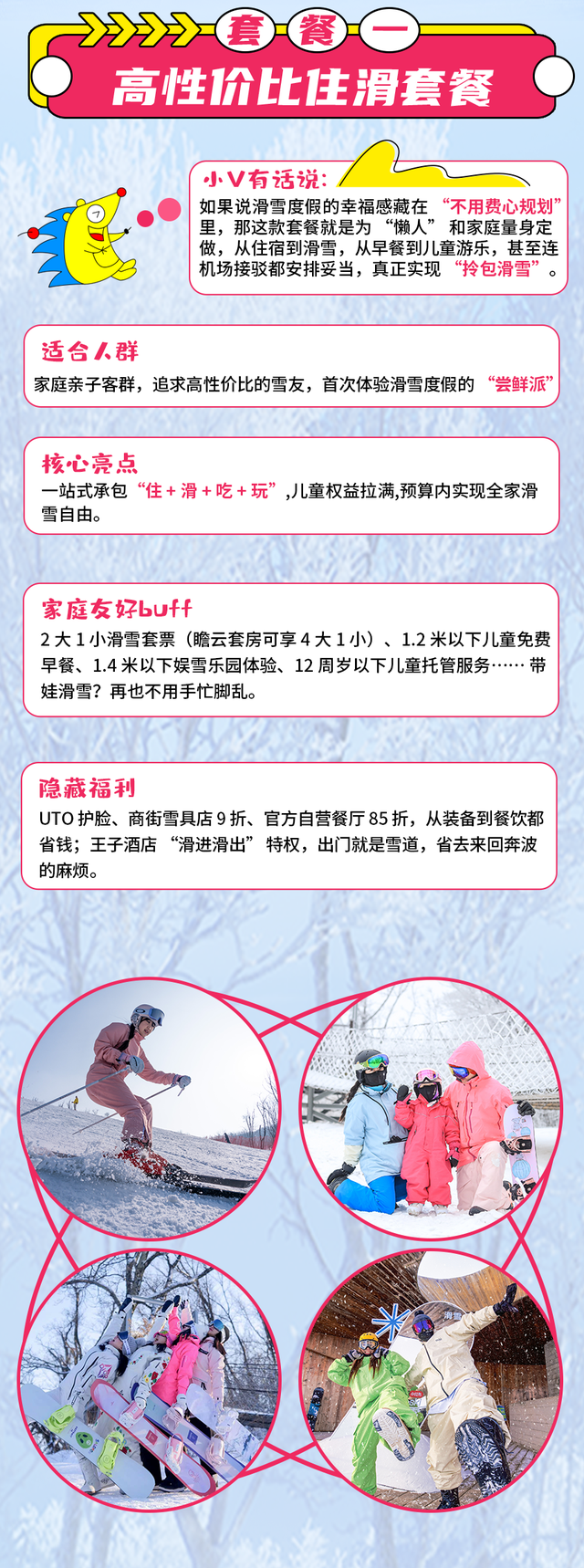 “用更少的钱，滑更爽的雪” 松花湖新雪季三大早鸟住滑套餐，怎么买都划算！