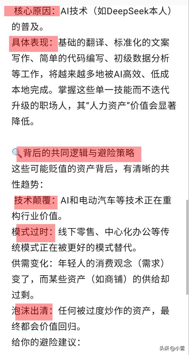 DeepSeek预测：5年后最可能贬成“白菜价”的5大资产注意避险！