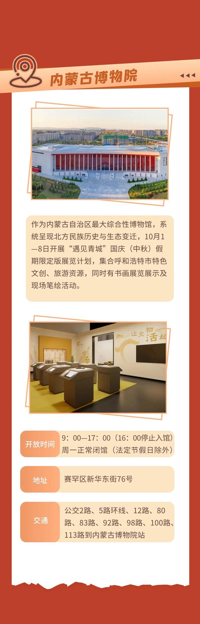 8天长假不重样！一站式指南，探秘呼和浩特历史时空