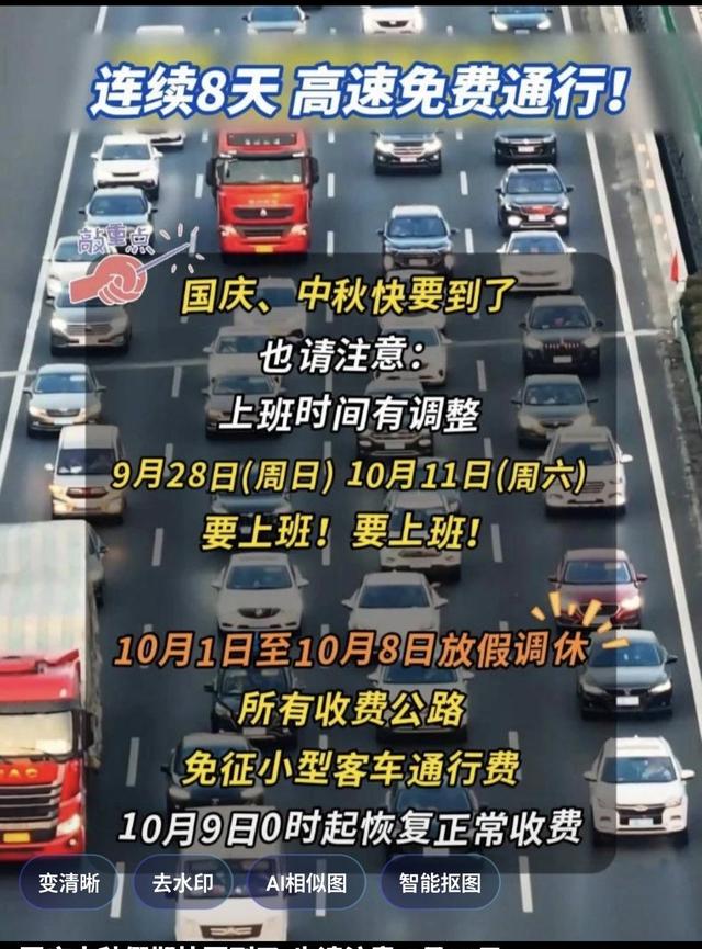 国庆假期开启倒计时了