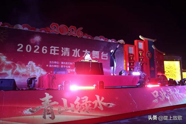 青山绿水·只此清水 2026年清水县乐动之夜精彩上演