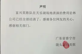 扬州仪征天乐湖景区被曝拖欠演出费 当地回应：已帮助表演团队追回尾款图片