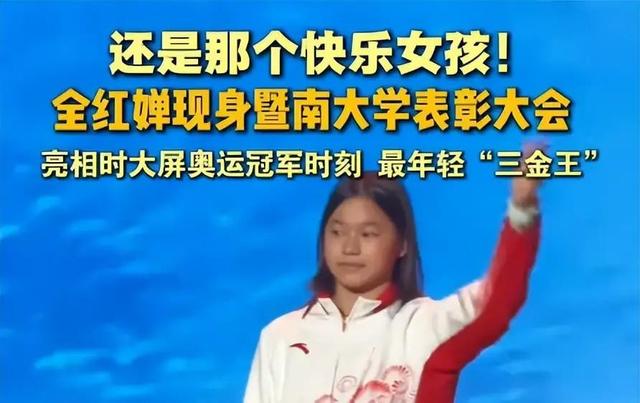 2026刚半个月，18岁全红婵被官媒公开点名，原来郭晶晶真的没说错