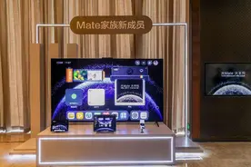 华为智慧屏MateTV发布，搭载手机芯片麒麟9020，电视秒变大手机图片