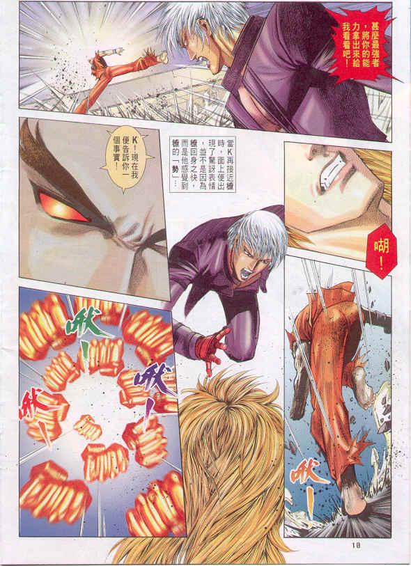 漫画 欣赏 - 拳皇（彩色版） - 拳皇 99 09话 10话