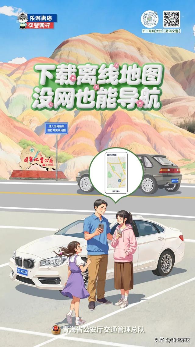 【温馨提示】一路向西，遇见清凉青海！这份自驾旅游安全攻略请收好