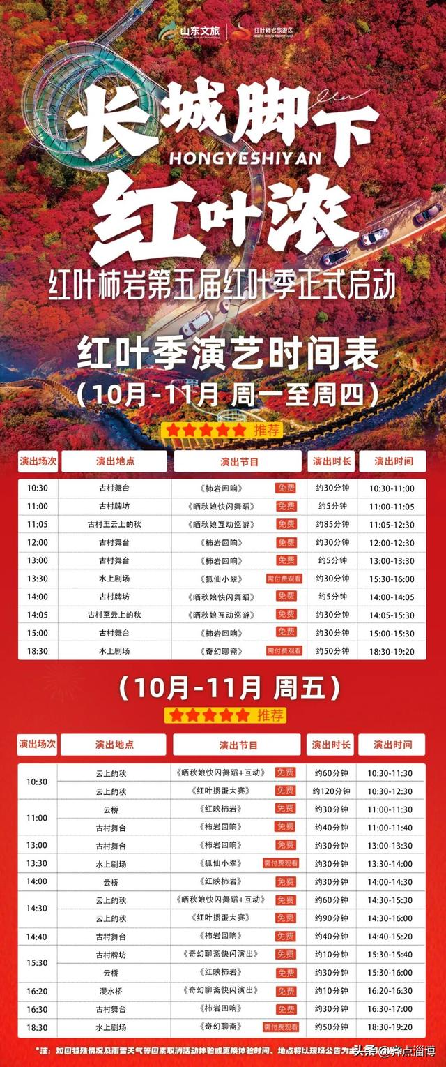 最佳赏红期已至——红叶柿岩开启“全红模式”！