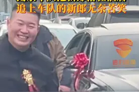 落单新郎狂奔800米追赶接亲车队图片