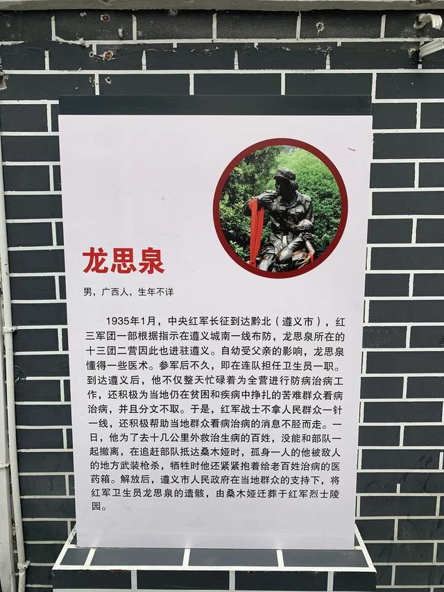 重走长征路（7）：在遵义，一位红军男医生牺牲后变成了女菩萨
