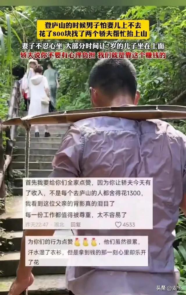 花800让轿夫抬上庐山，女子不好意思坐，轿夫却恳求打折再抬下山