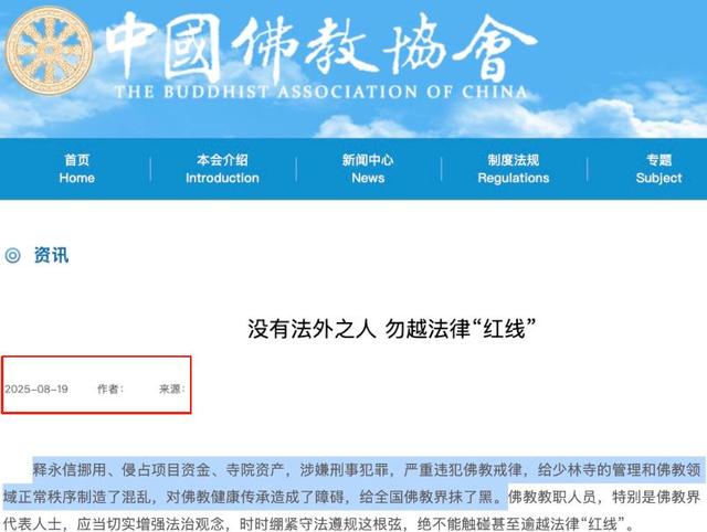 改称呼仅12天，佛协对释永信再下重手，他的下场比我们想得更惨！