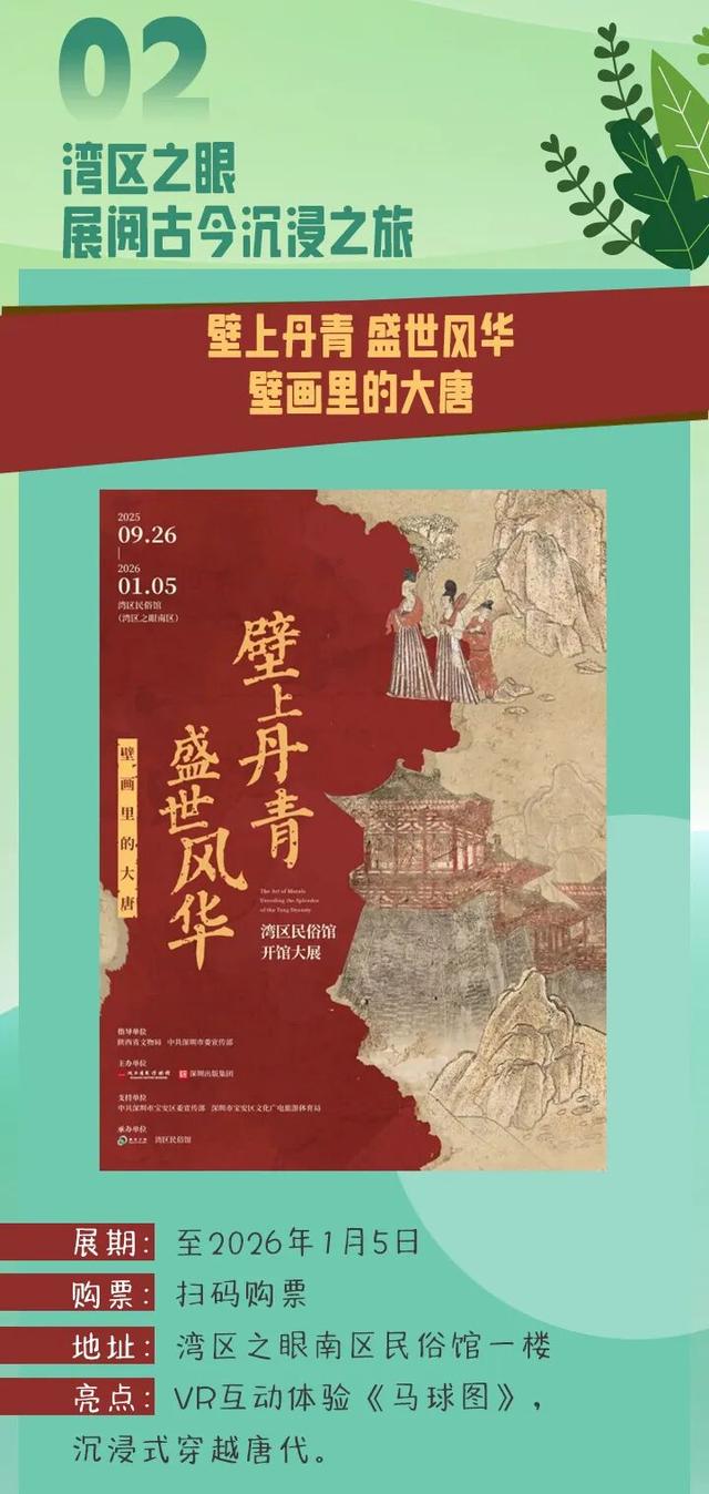 跟着这份地图走，开启年底「文艺潮玩宝安之旅」🤩