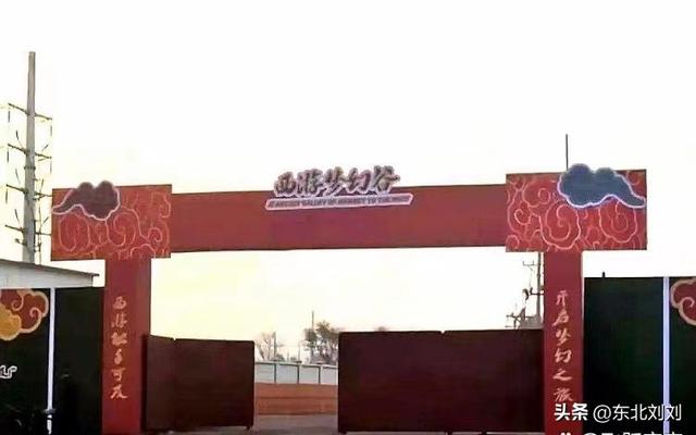 锦州投资五亿的大项目，西游梦幻谷主题乐园即将开园！你期待吗